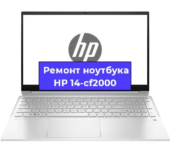 Ремонт ноутбуков HP 14-cf2000 в Самаре